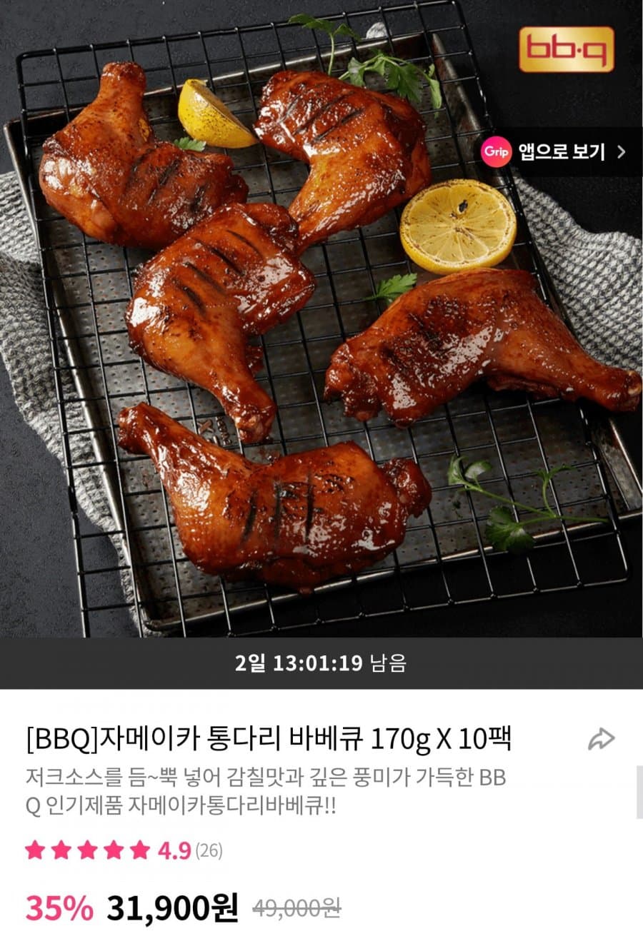 BBQ 자메이카 통다리 10팩
