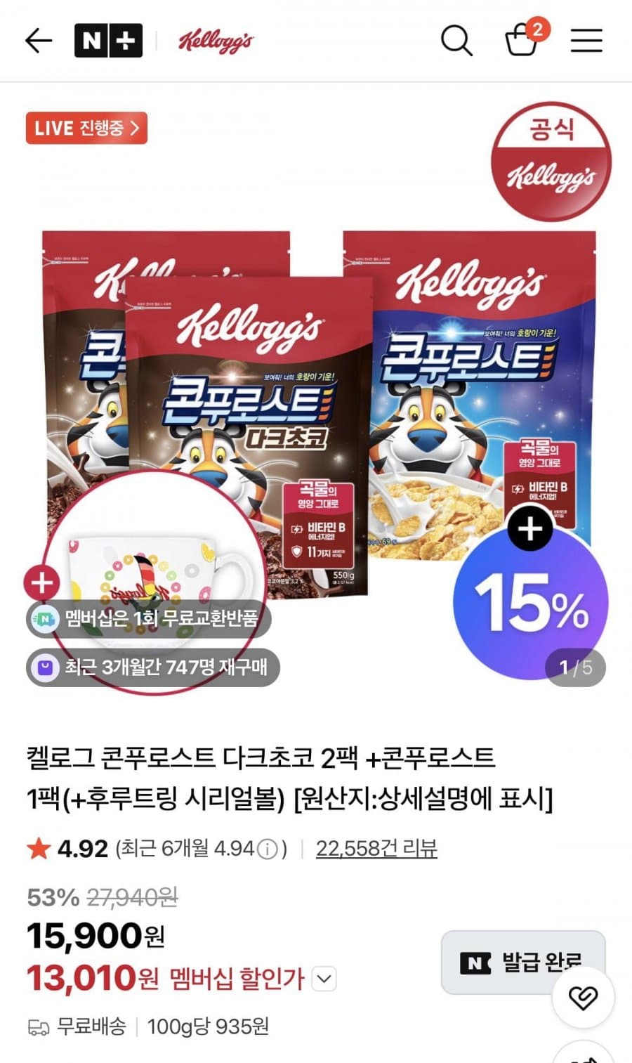 켈로그 콘푸로스트 다크초코 2팩