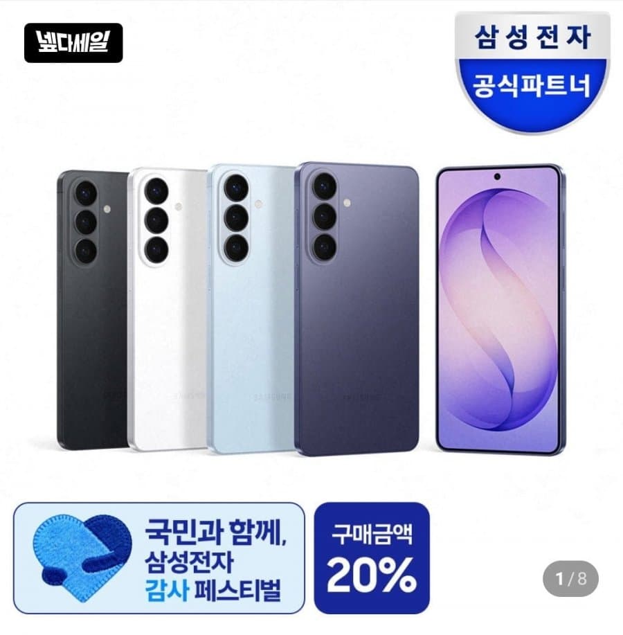 갤럭시 S26 256GB