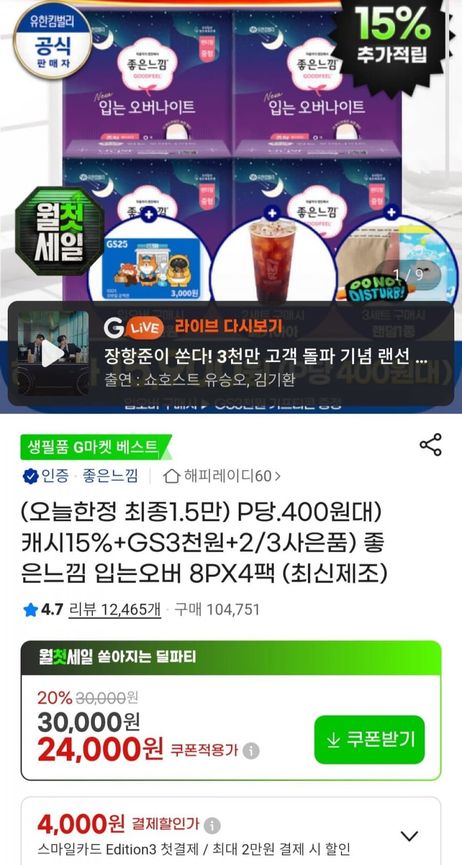 좋은느낌 입오버팬티 32매