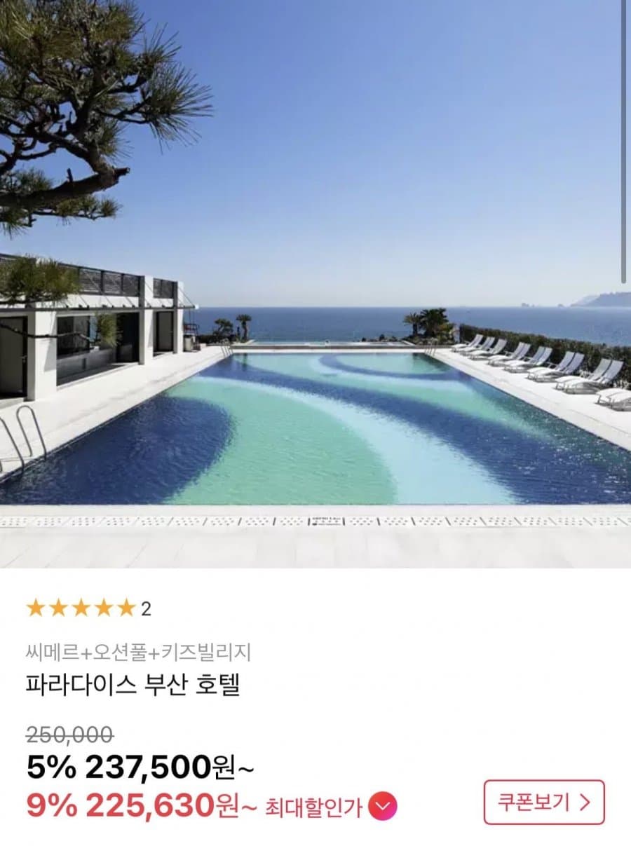 파라다이스 부산 호텔 (237,500원~)