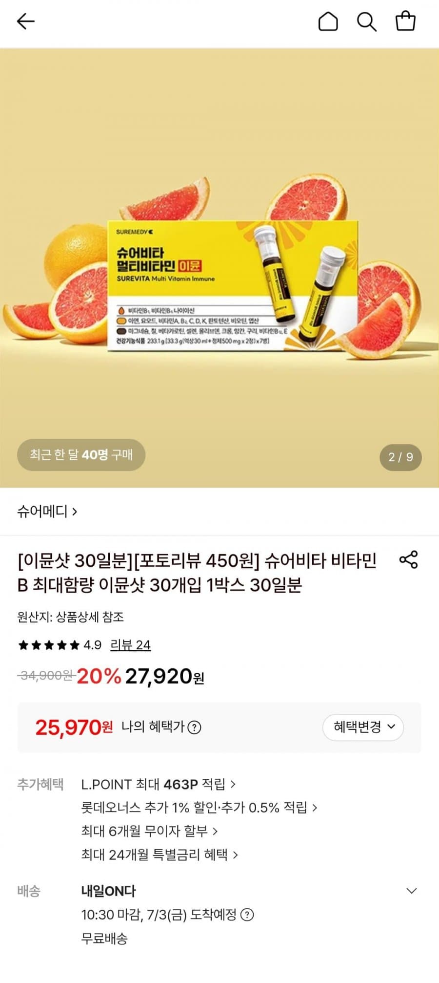슈어비타 이뮨샷 30개입