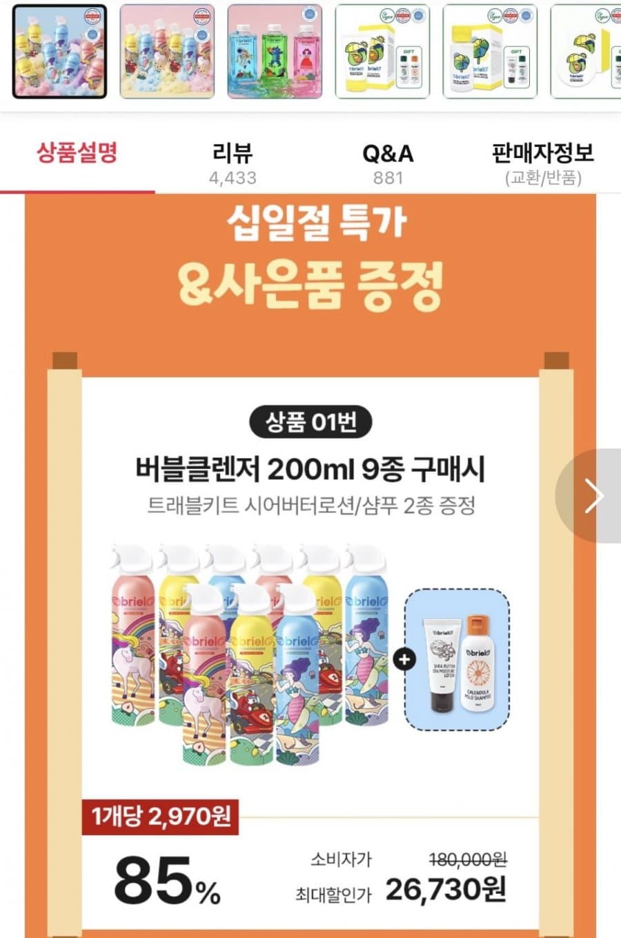 브리엘 버블클렌저 200ml 9종