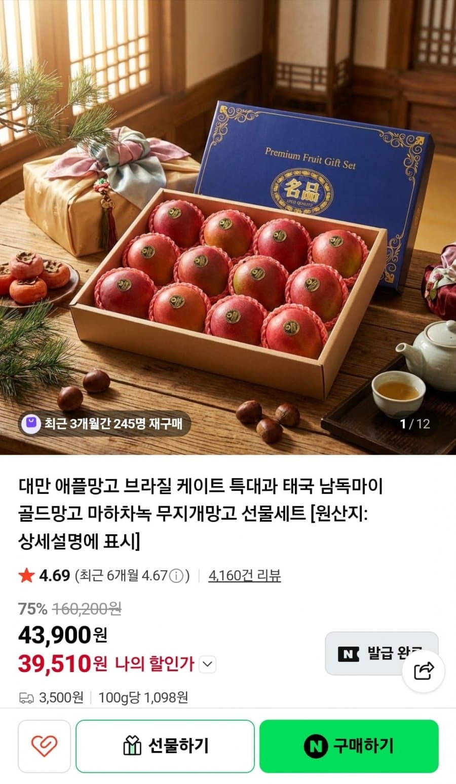 대만 애플망고 1.25kg 4과