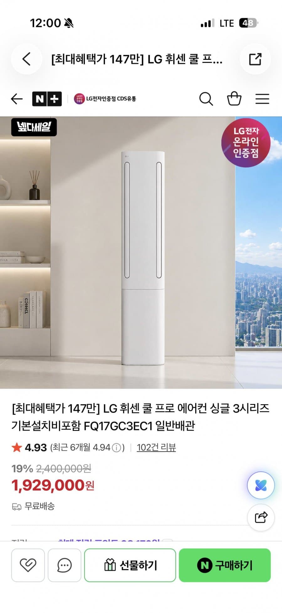 LG 휘센 쿨 프로 싱글에어컨