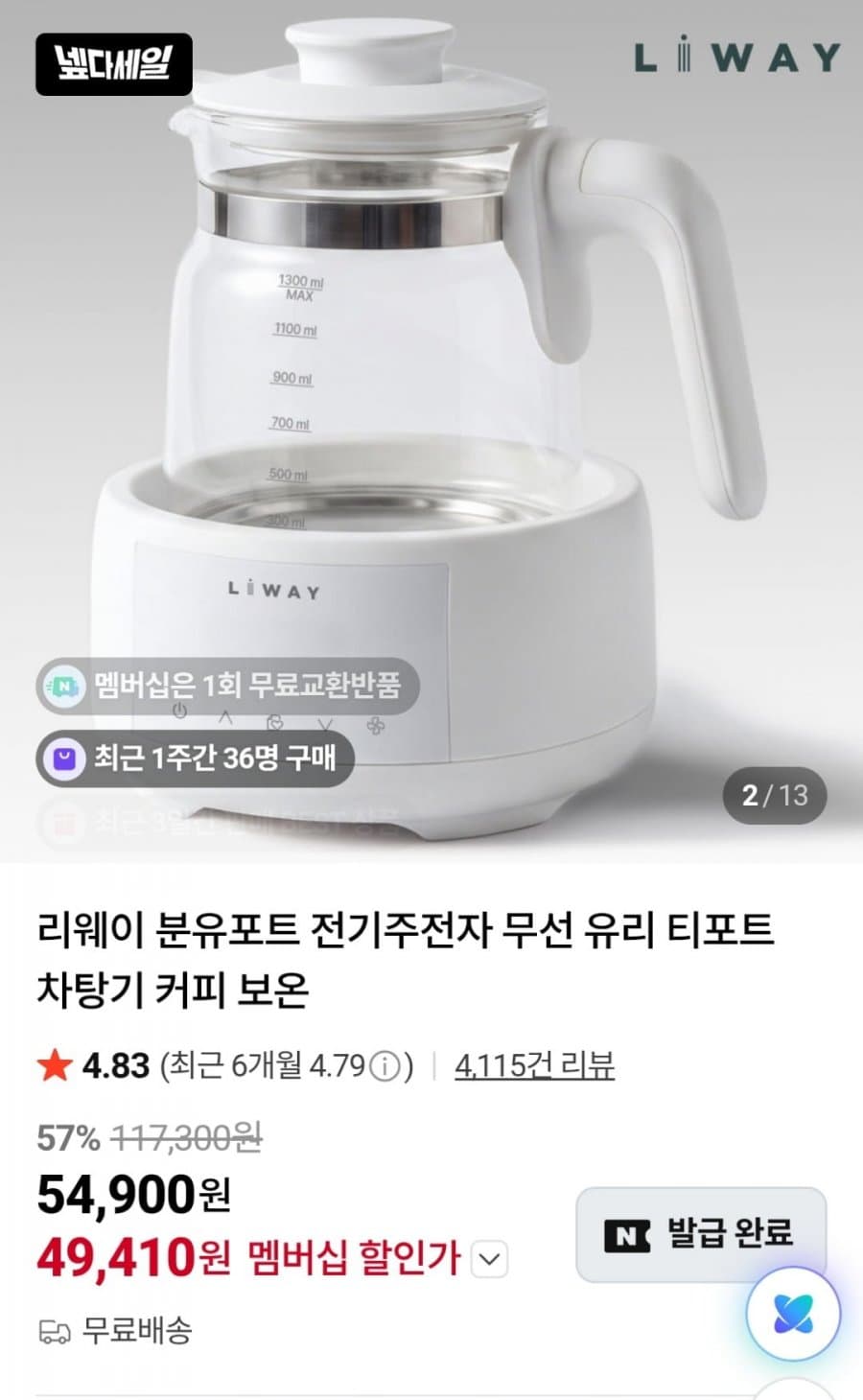 리웨이 분유포트 1.3L