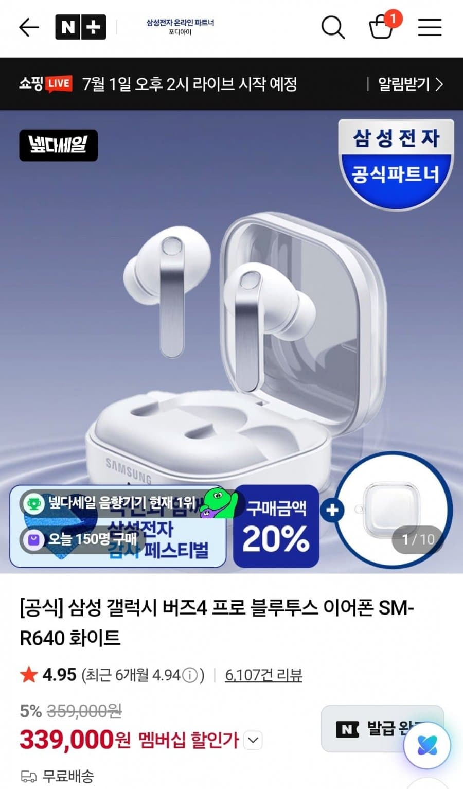 삼성 갤럭시 버즈4 프로