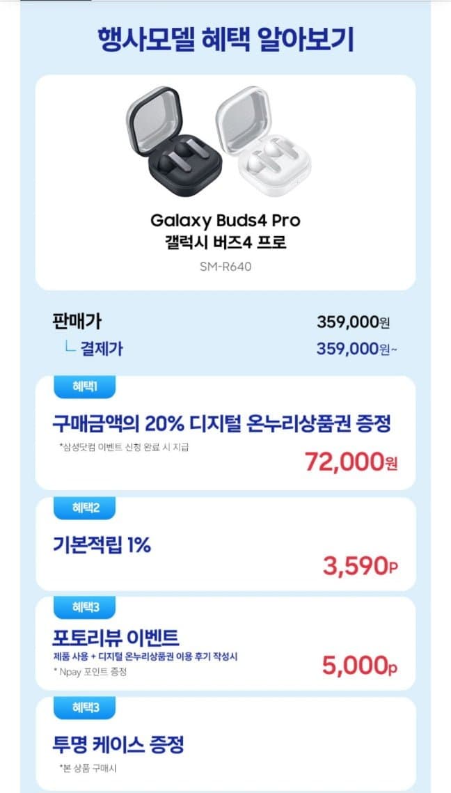 삼성 갤럭시 버즈4 프로