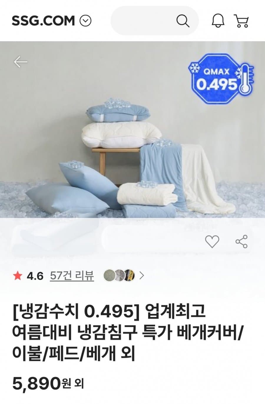 베네베딩 냉감 패드/이불/베개