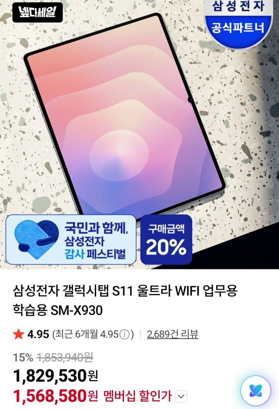 갤럭시탭 S11 울트라