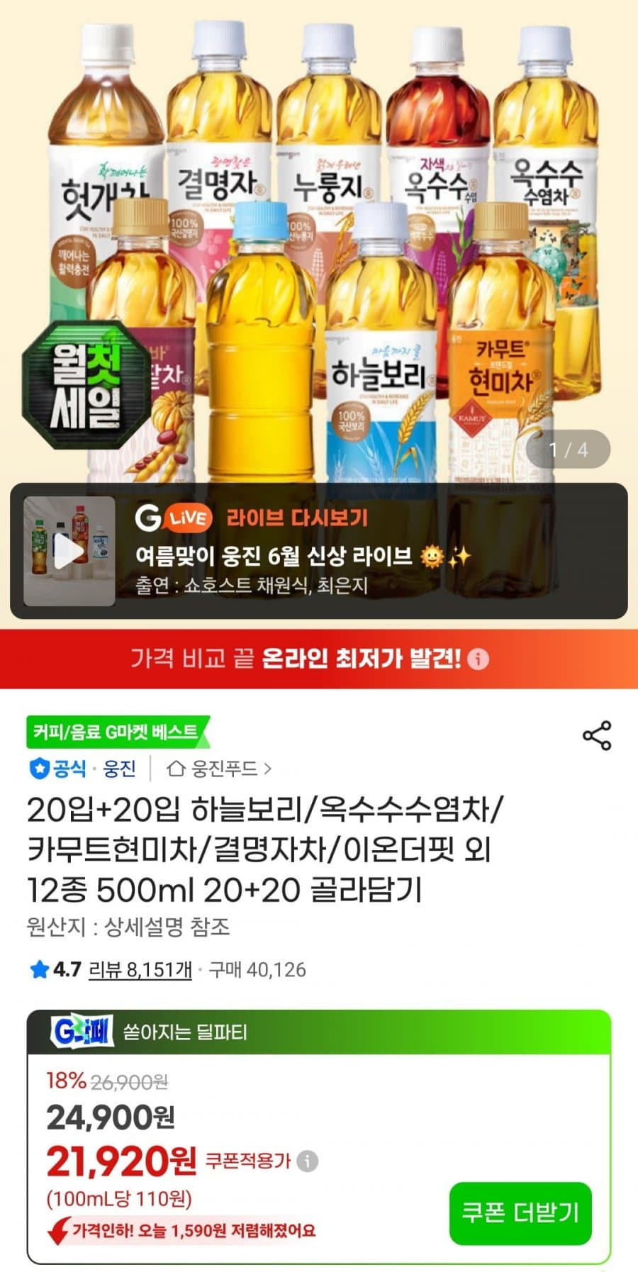 음료 500ml 40개 골라담기
