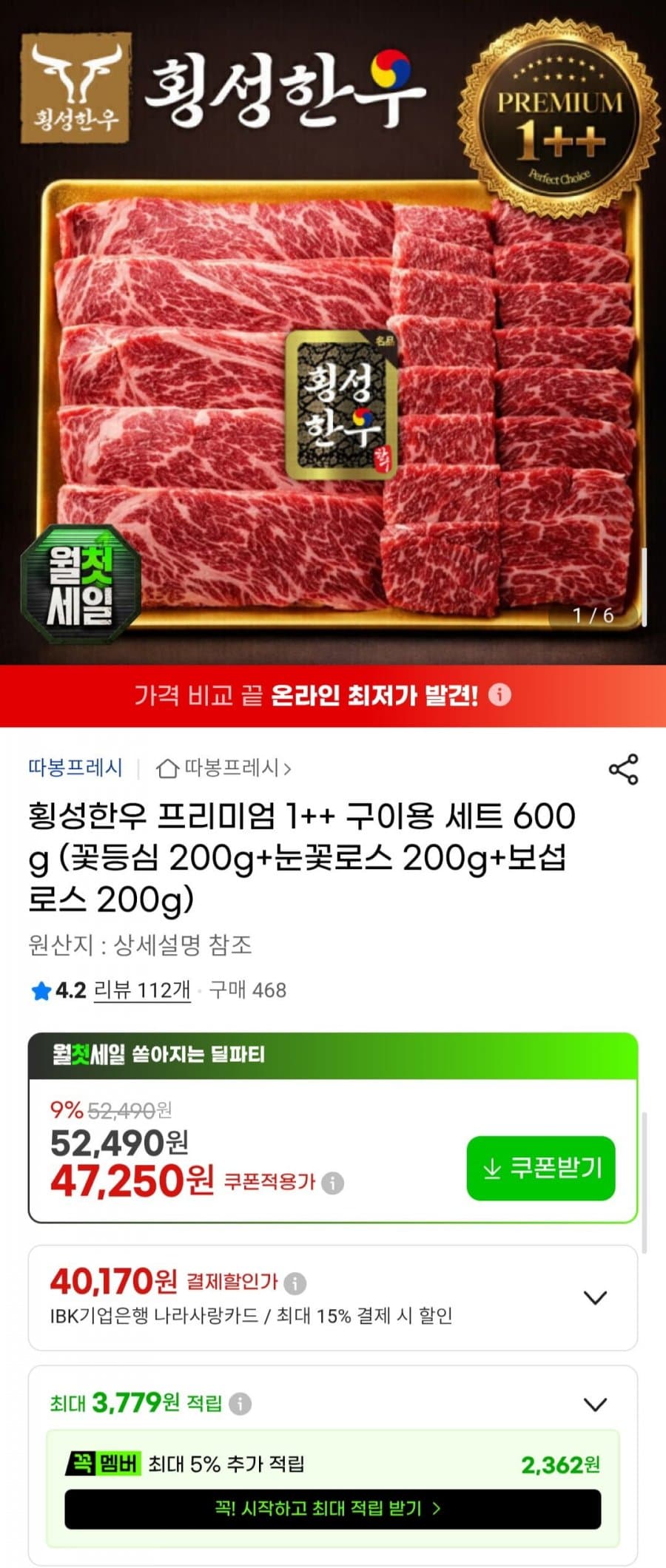 횡성한우 1++ 구이용 600g