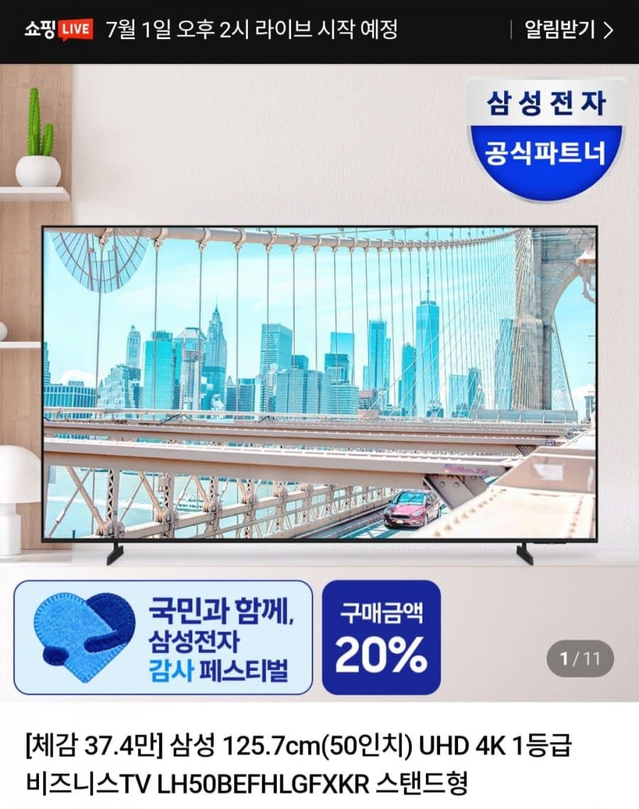 삼성 비즈니스TV 50인치 4K