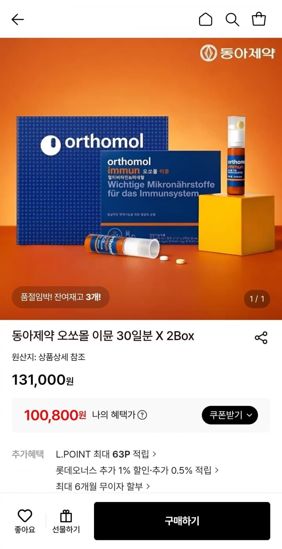 동아제약 오쏘몰 이뮨 2박스