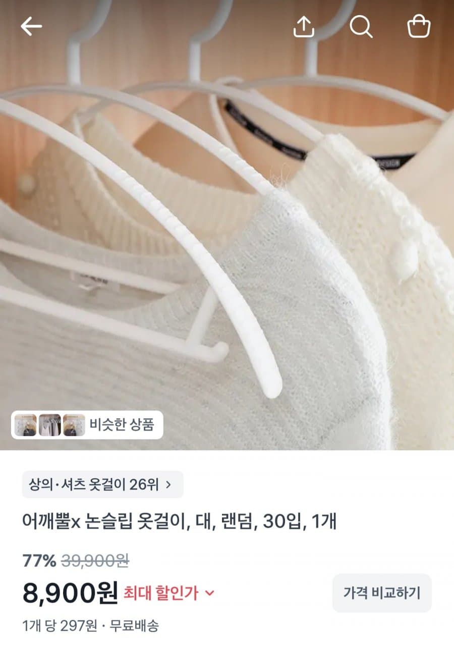 어깨뿔X 논슬립 옷걸이 30입