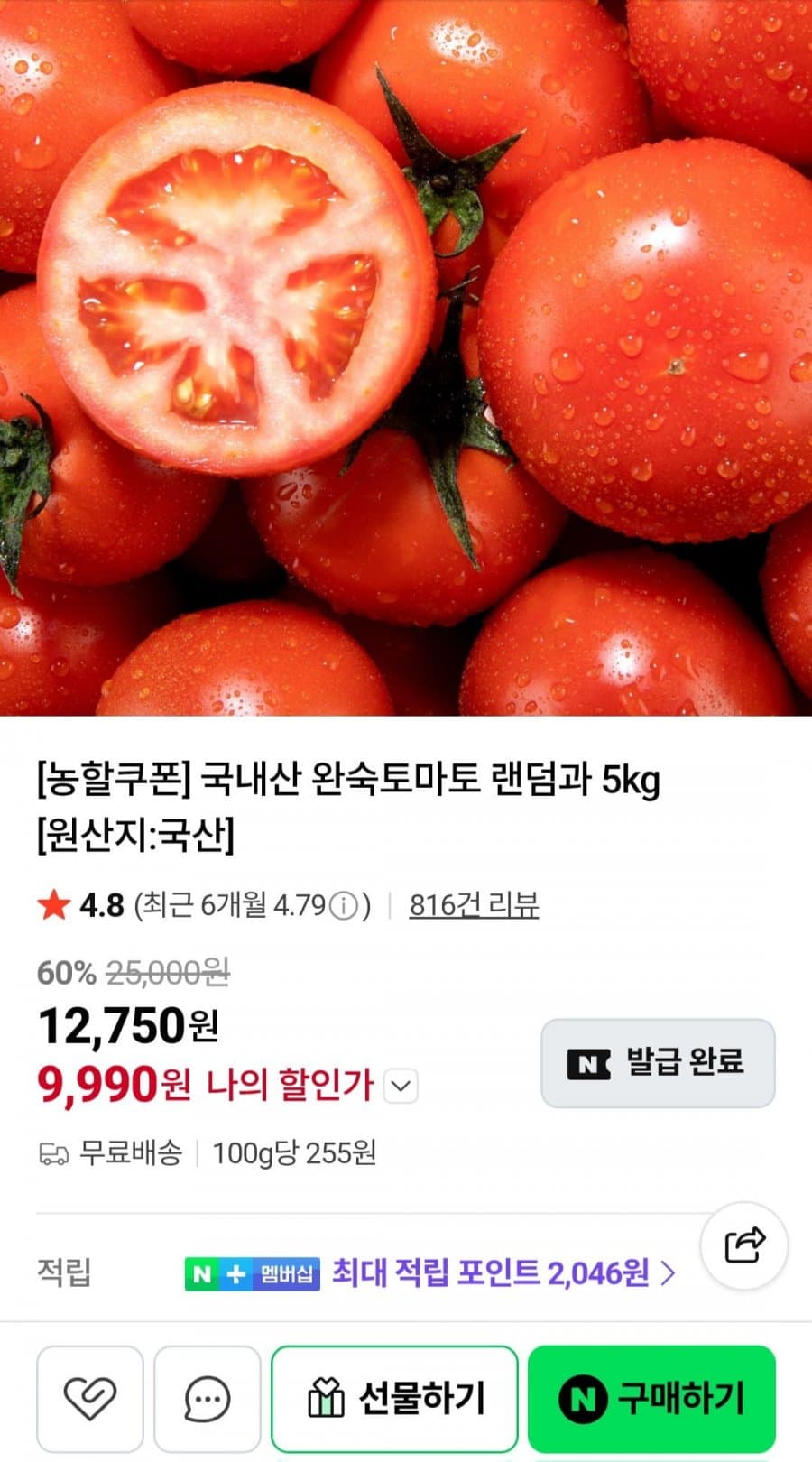 국내산 완숙토마토 5kg