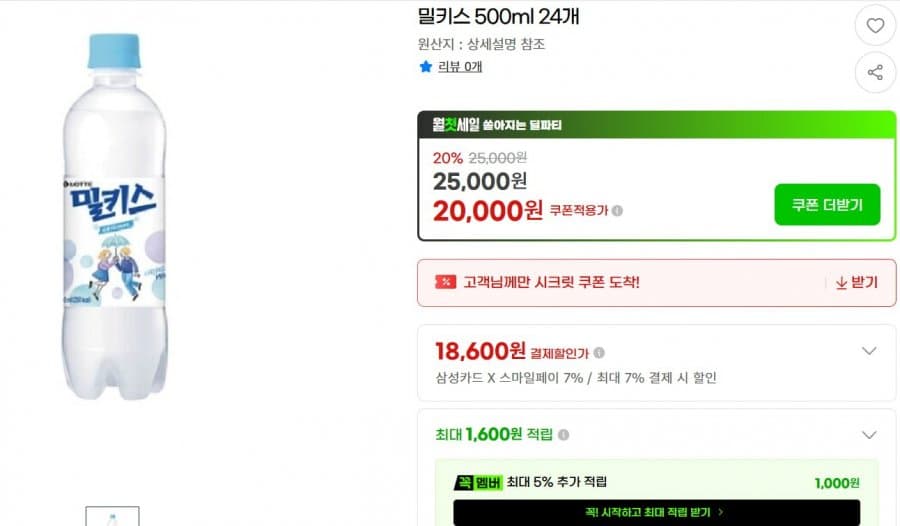 밀키스 500ml 24캔