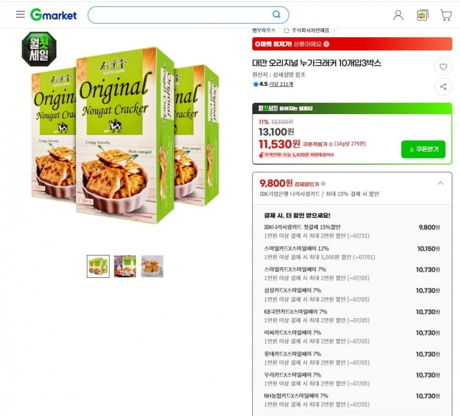 누가크래커 10개입 3박스