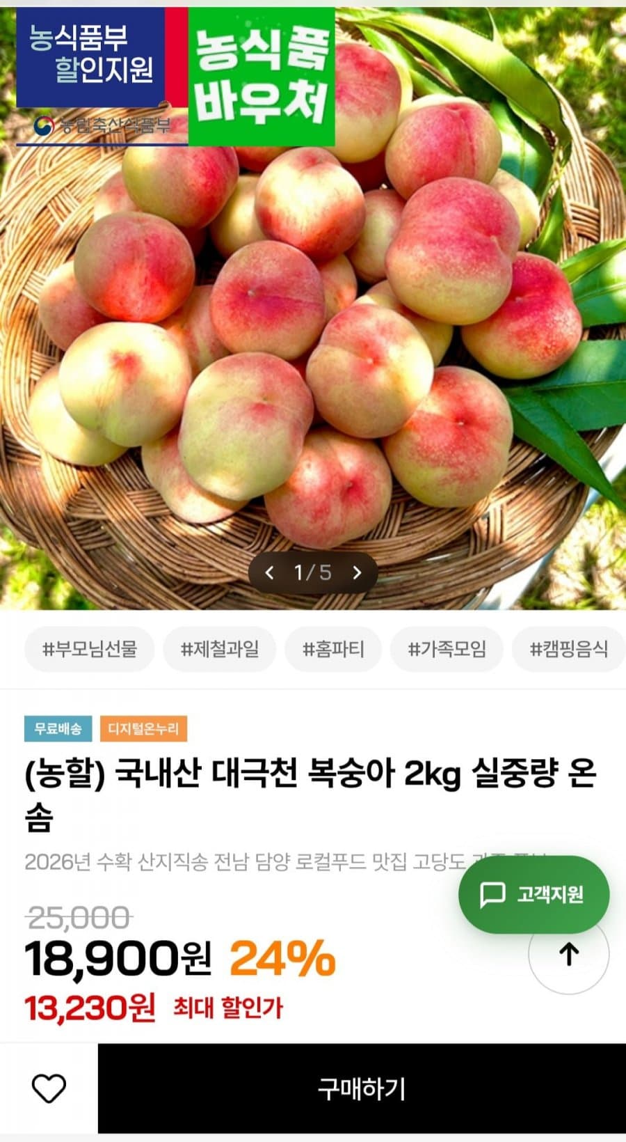 대극천 복숭아 2kg
