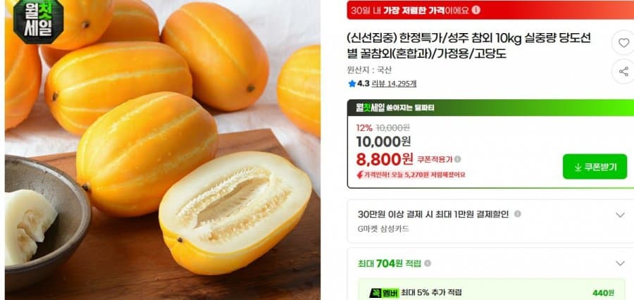 성주 참외 10kg