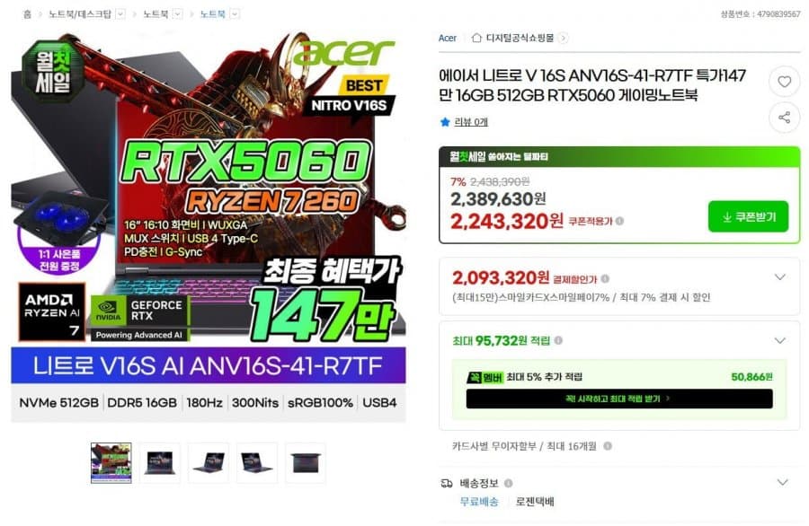 에이서 니트로 V 16S RTX5060