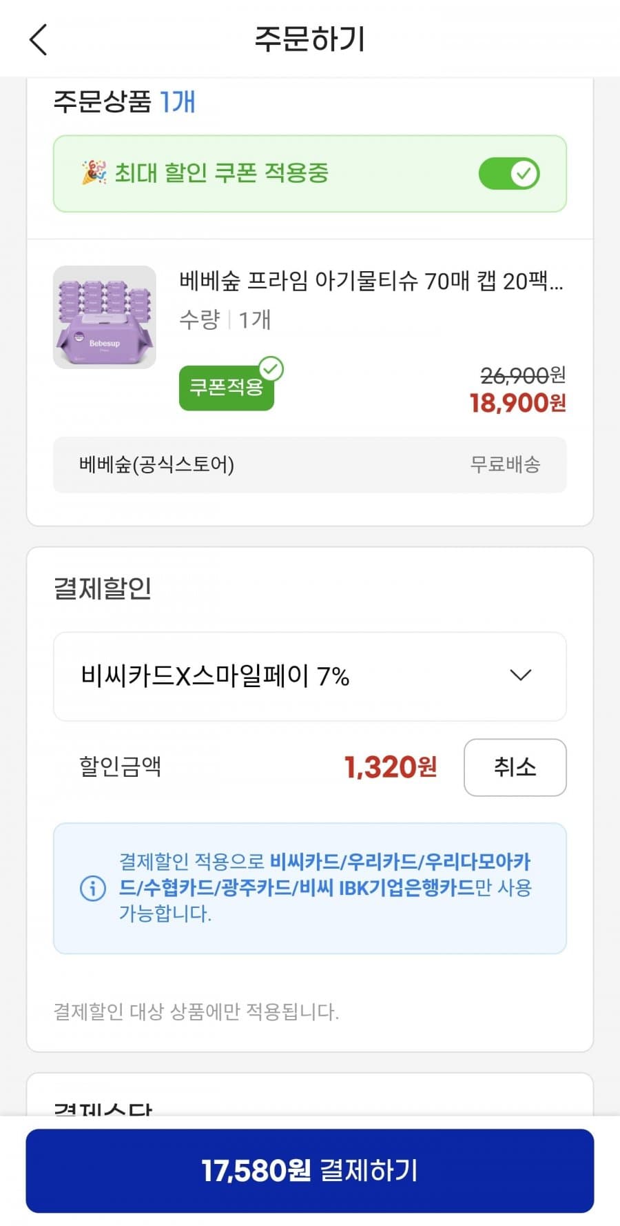 베베숲 프라임 70매 20팩