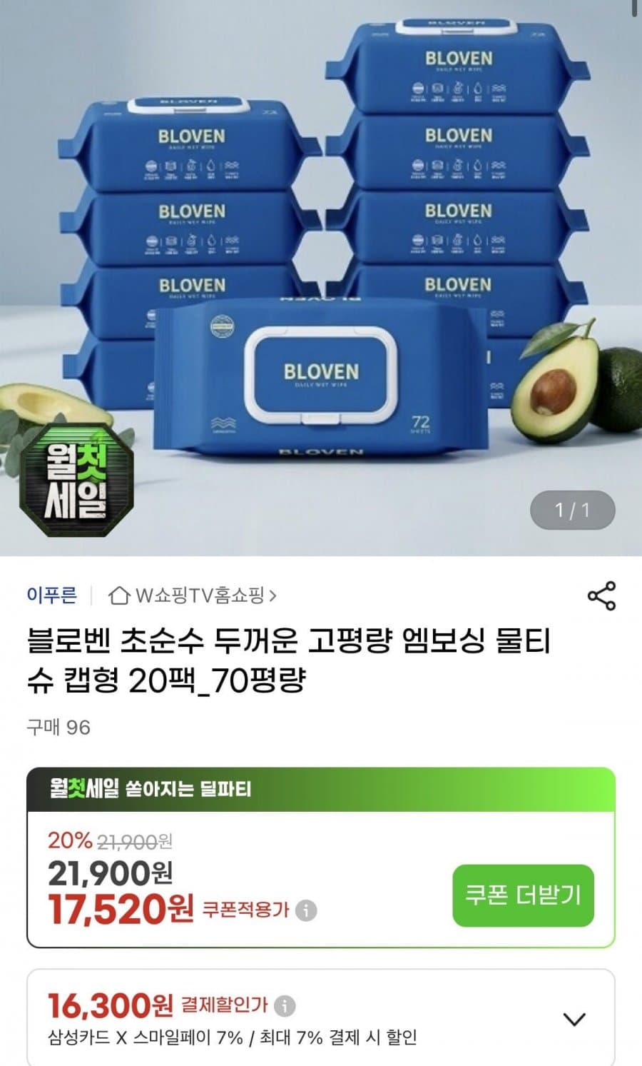 블로벤 엠보싱 물티슈 20팩