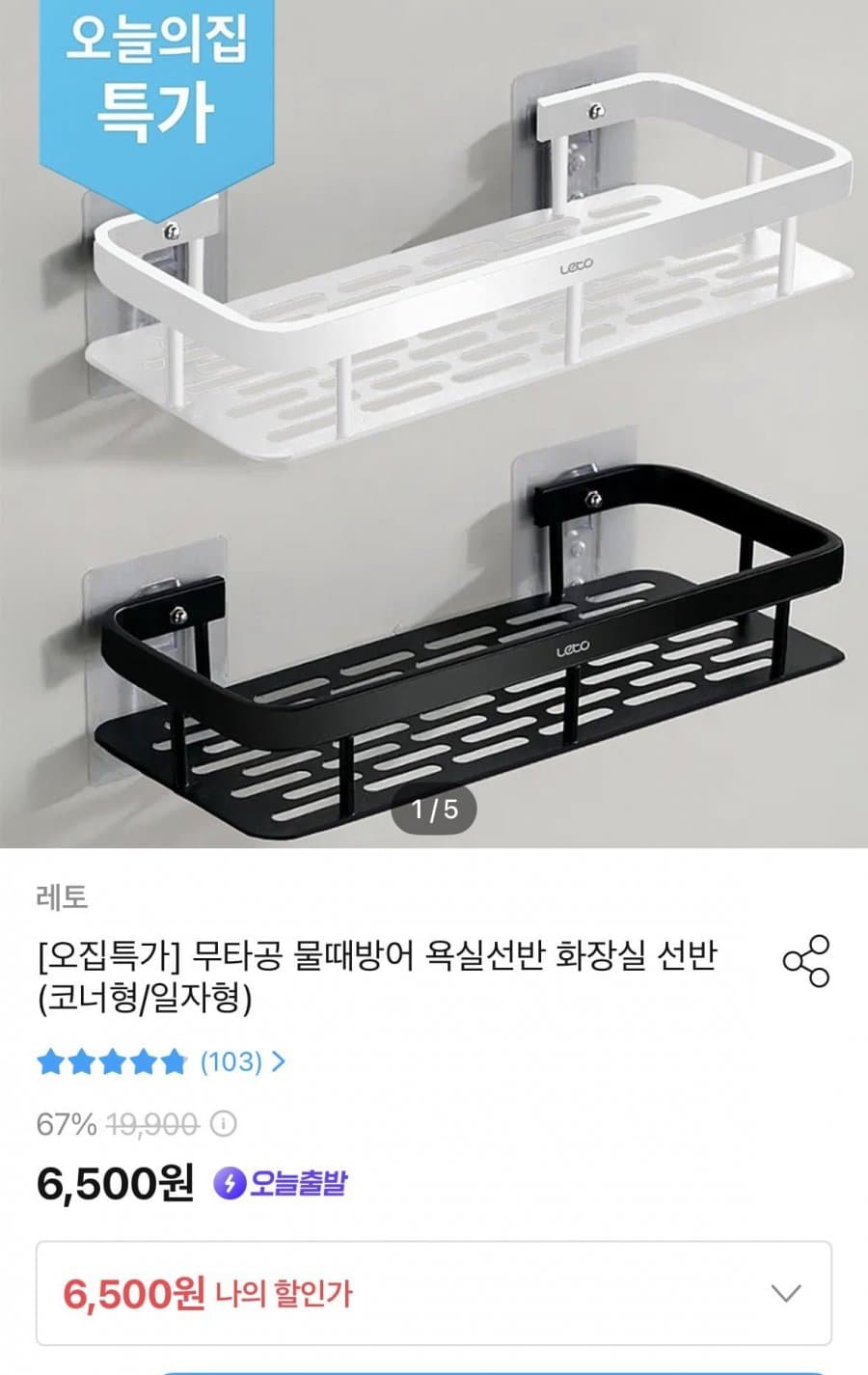 무타공 욕실선반