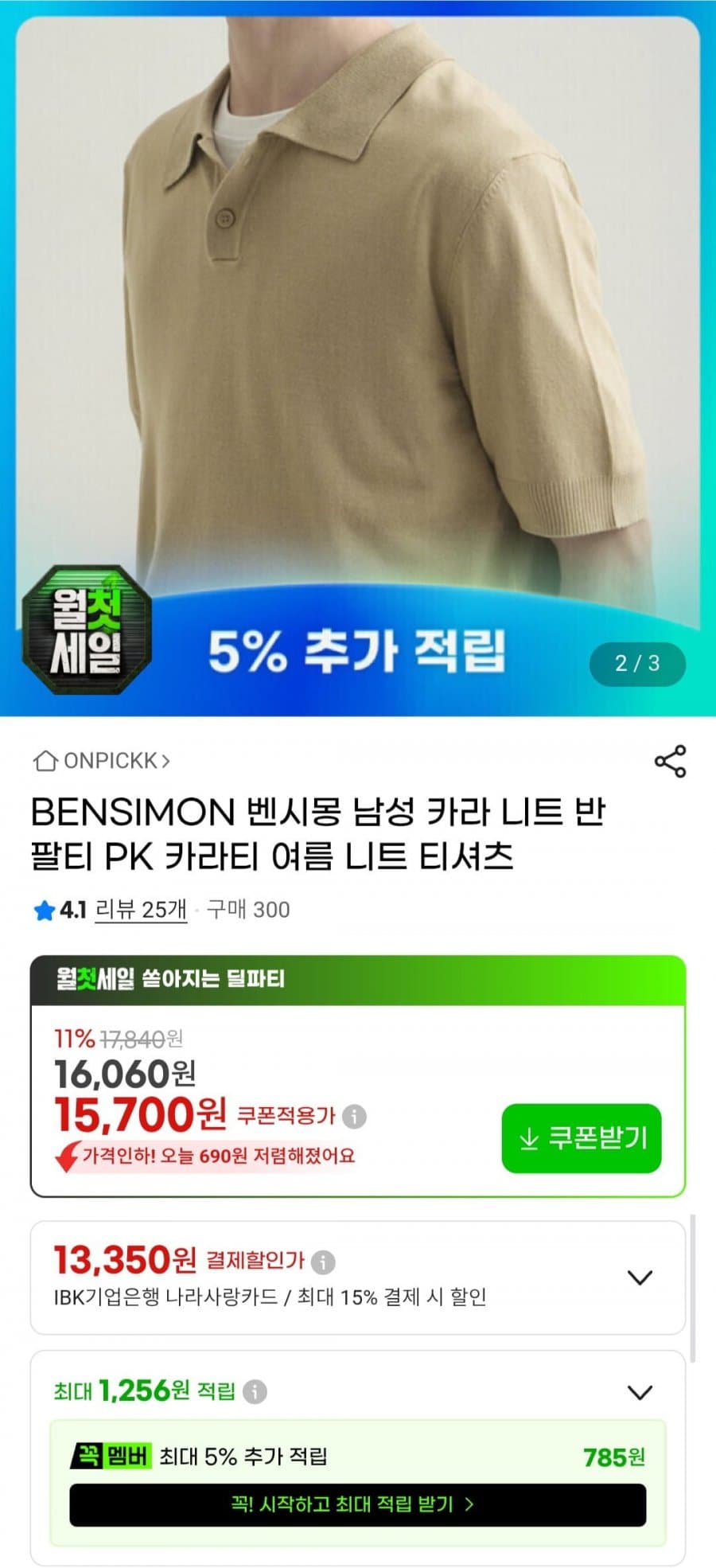 BENSIMON 카라 니트