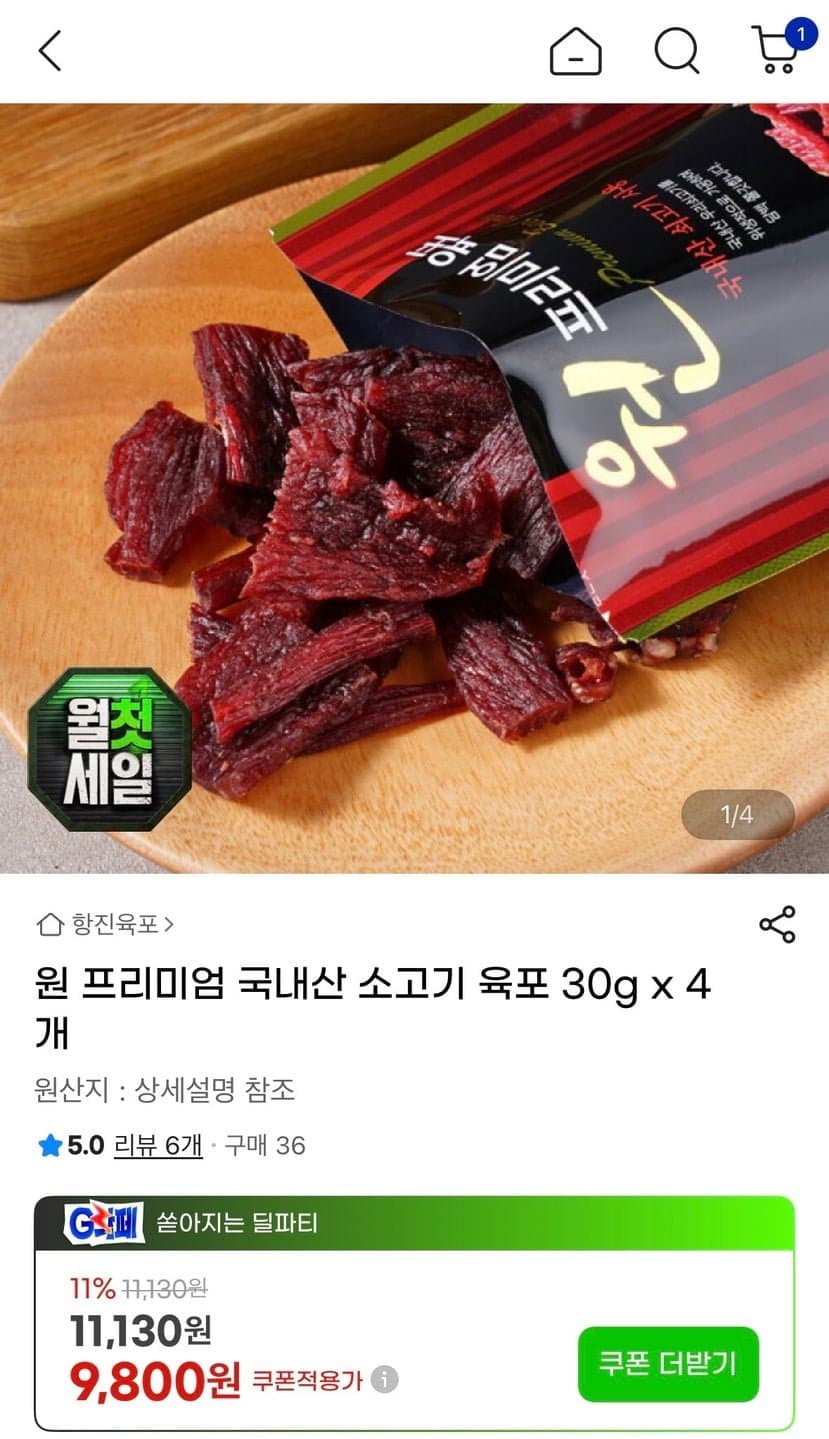 항진육포 소고기 육포 4개