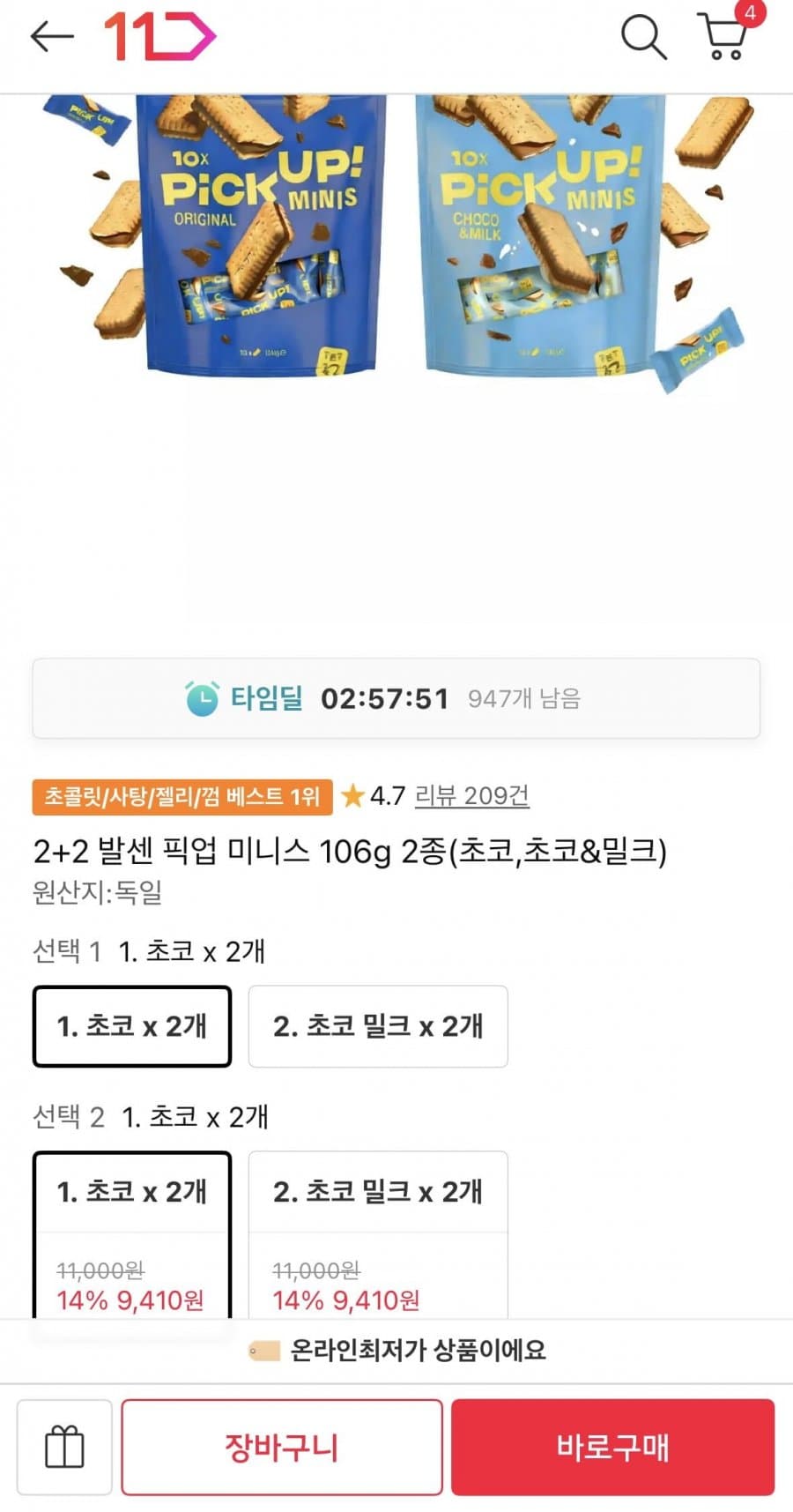 발센 미니스초콜릿 4통