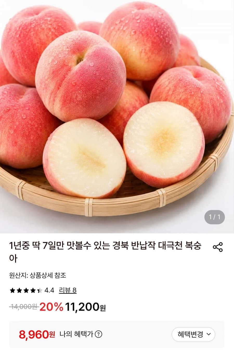 대극천 복숭아 1kg