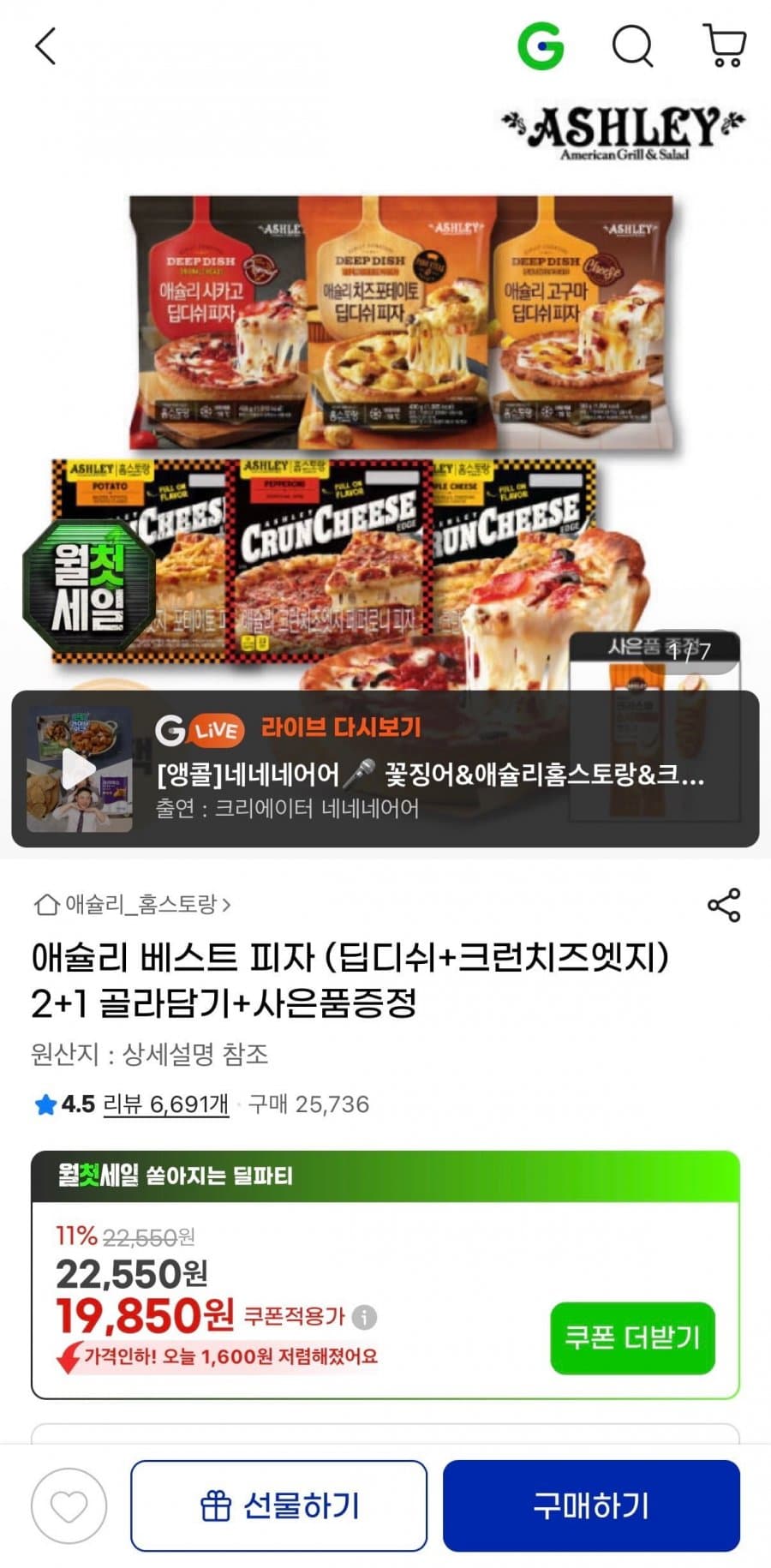 애슐리 베스트 피자 2+1