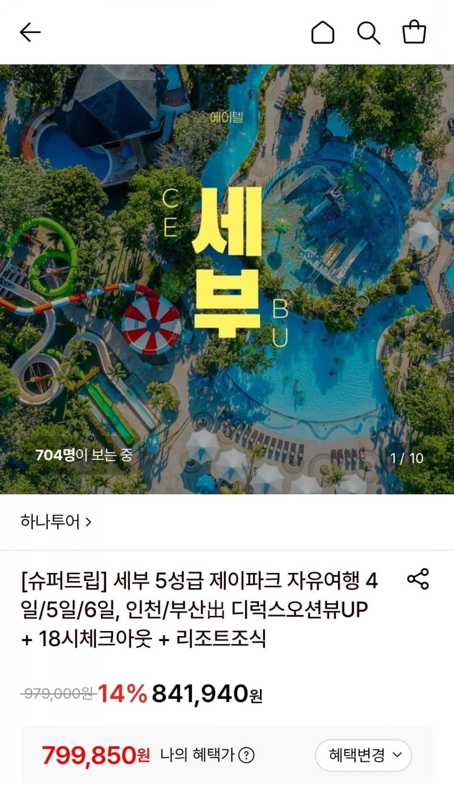 하나투어 세부 제이파크 3박5일