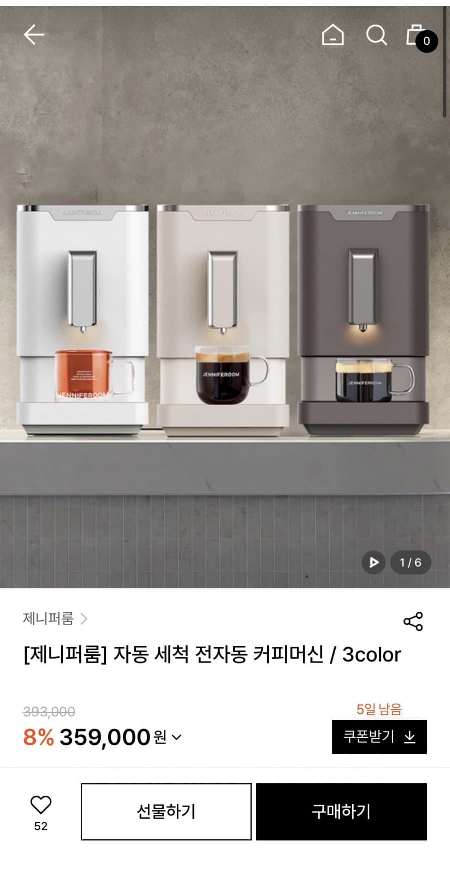 제니퍼룸 전자동 커피머신