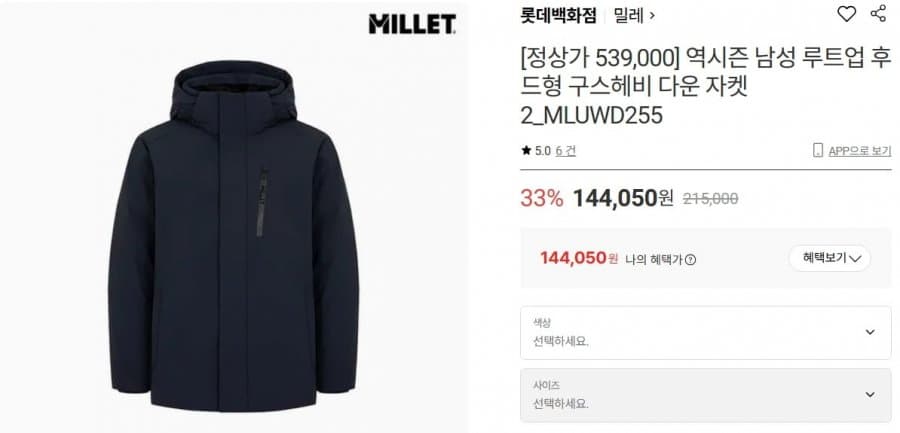 밀레 루트업 구스헤비 다운