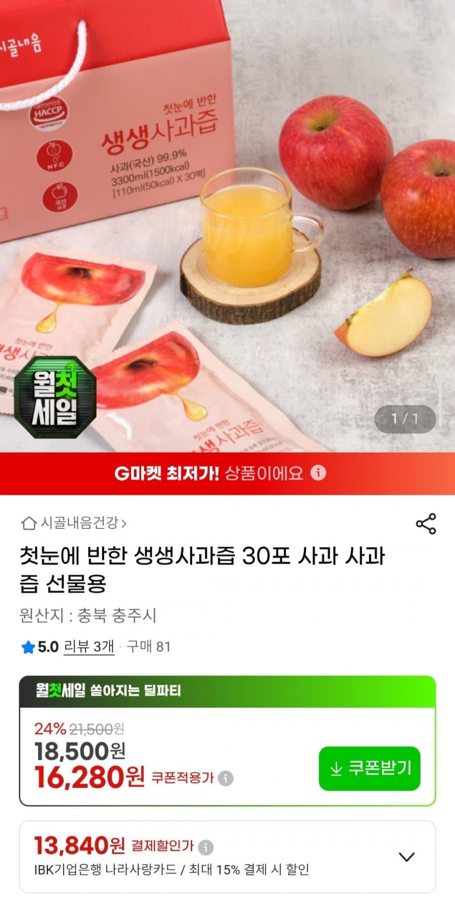 생생사과즙 30포