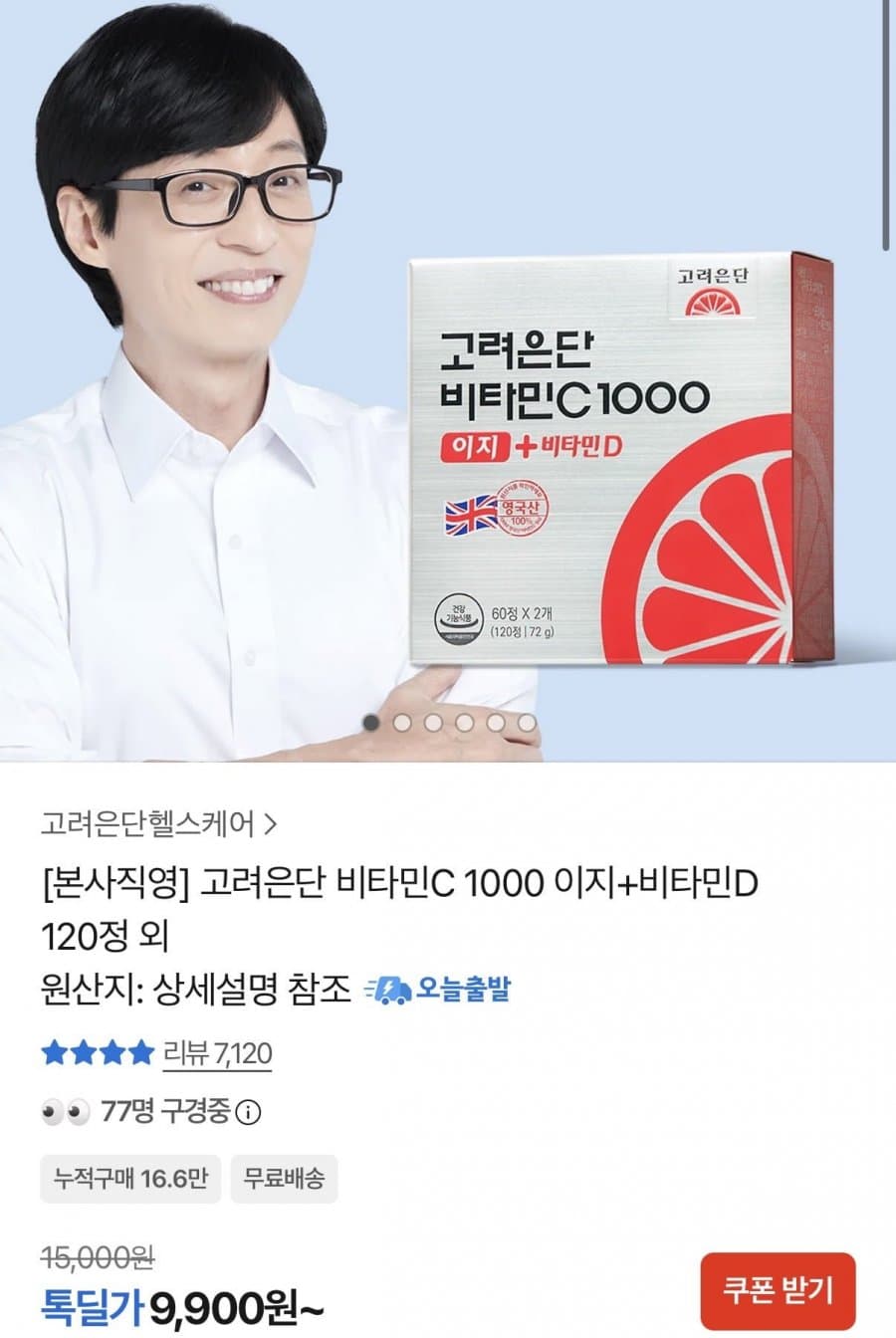 고려은단 비타민C 1000 120정