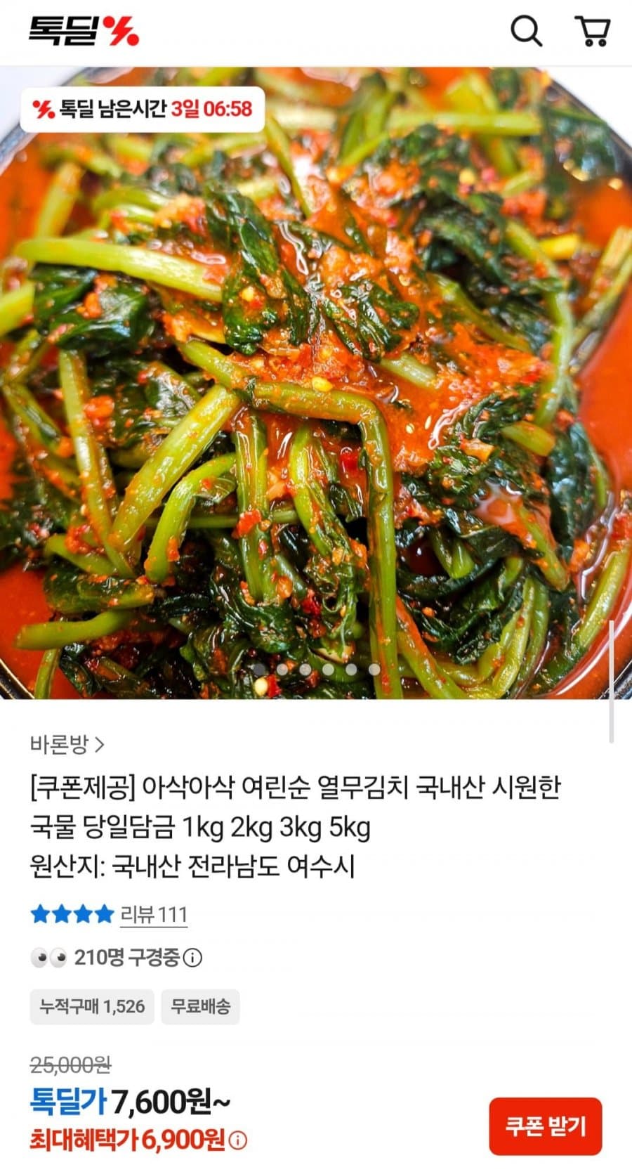 여린순 열무김치 1kg
