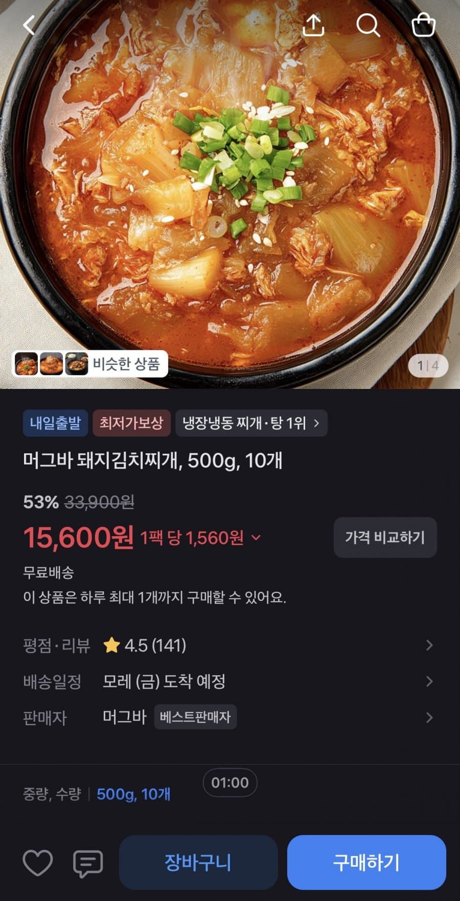 머그바 돼지김치찌개 10개