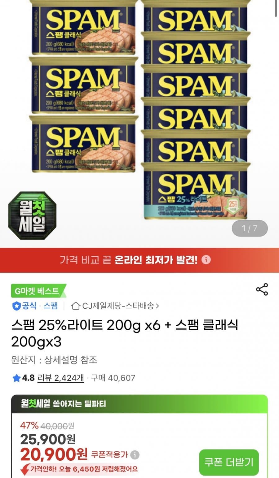 스팸 25%라이트 6개+클래식 3개