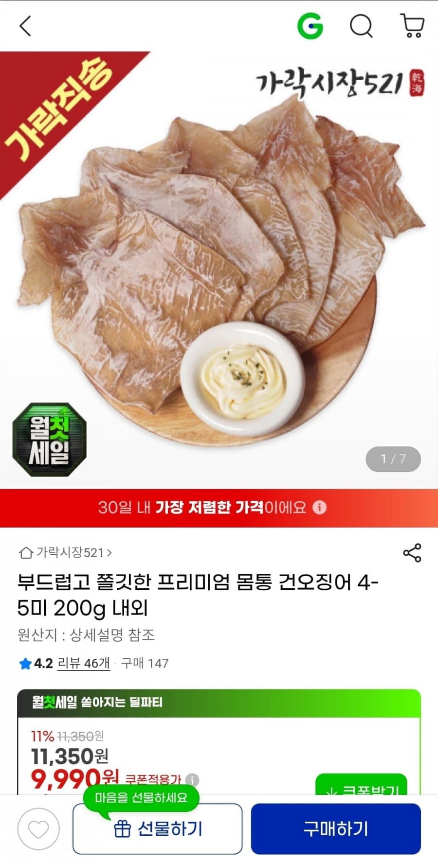 몸통건오징어 200g