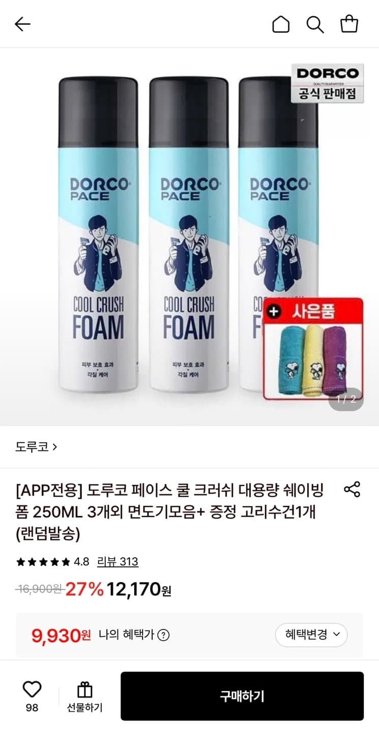 도루코 쿨 크러쉬 쉐이빙폼 3개