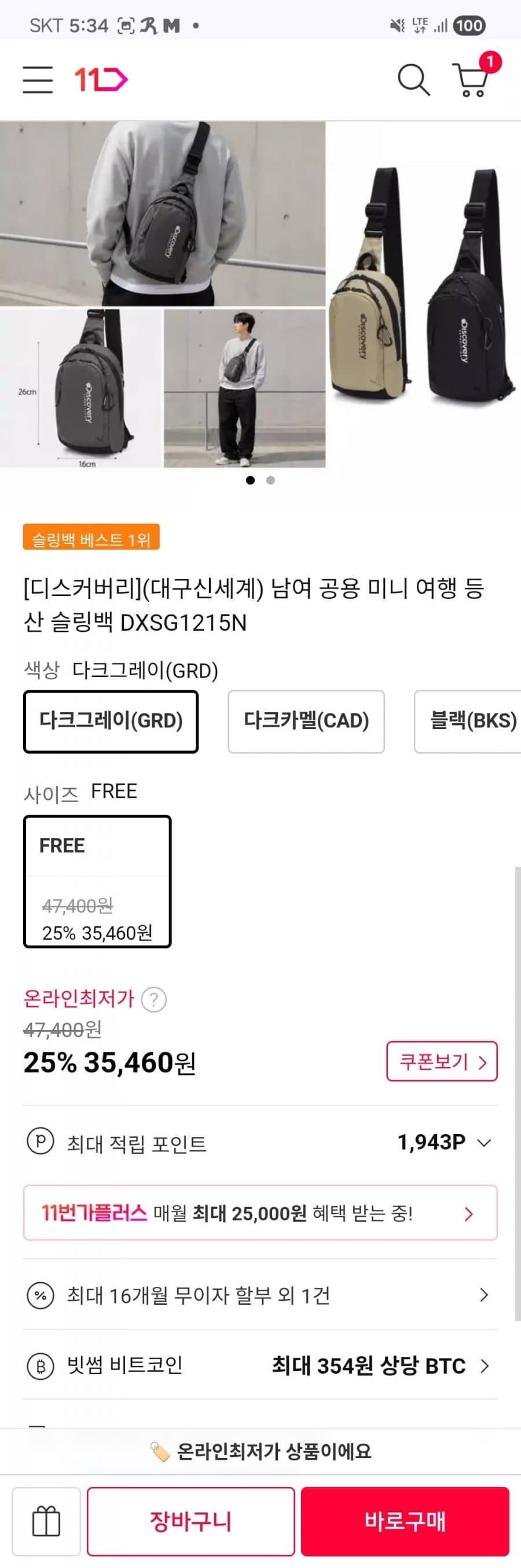 디스커버리 미니 슬링백