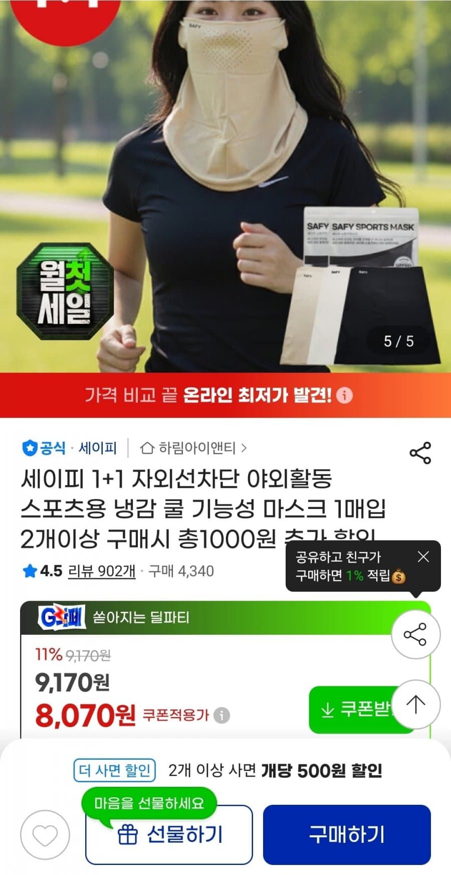 냉감 쿨 마스크 1+1