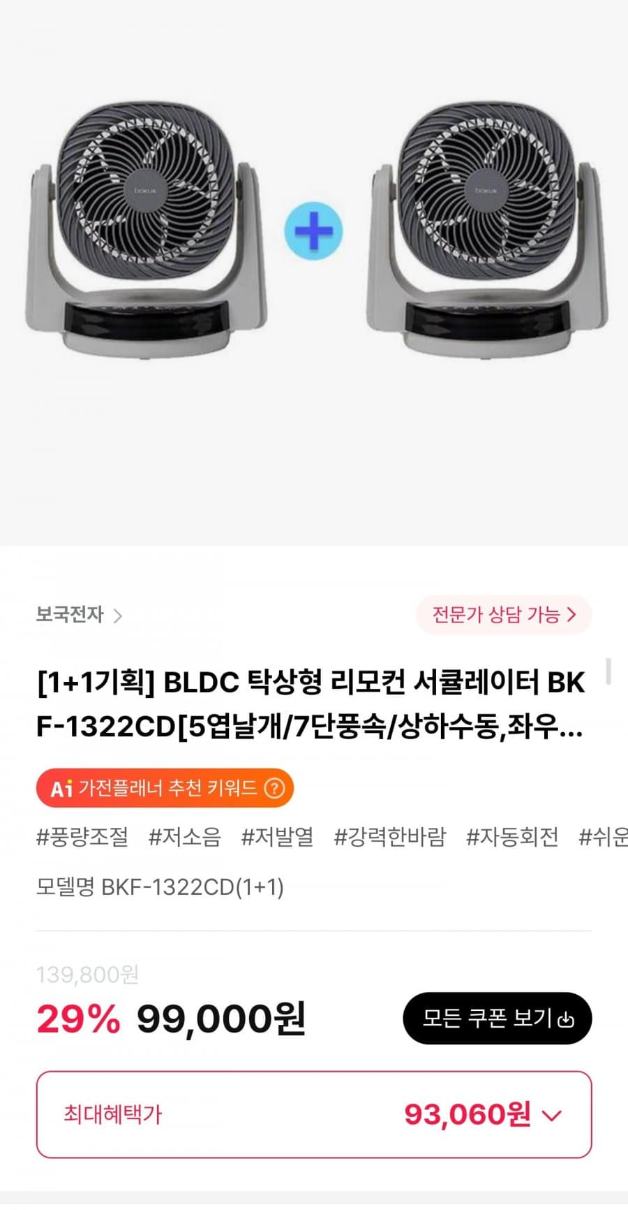 BLDC 탁상형 서큘레이터 1+1