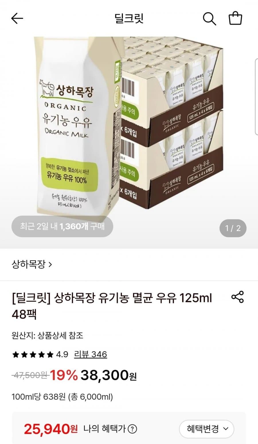 상하목장 유기농 멸균우유 48팩