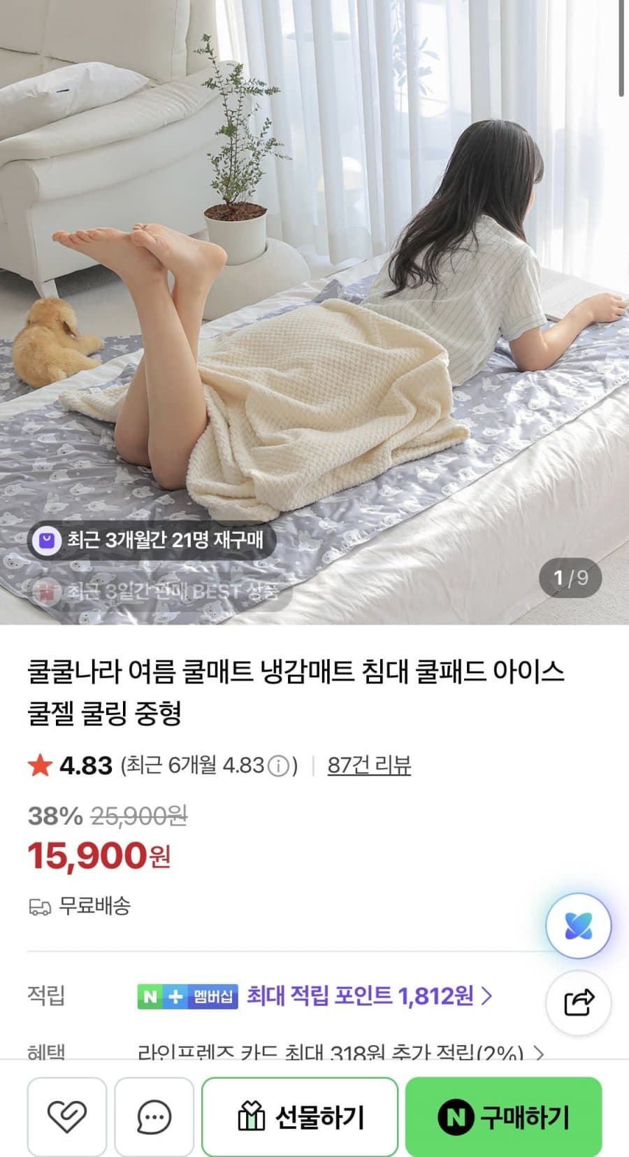 여름 쿨매트