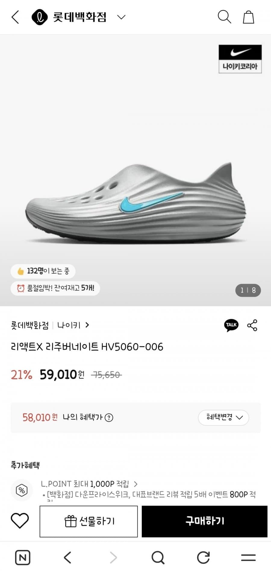 나이키 리액트X 리주버네이트