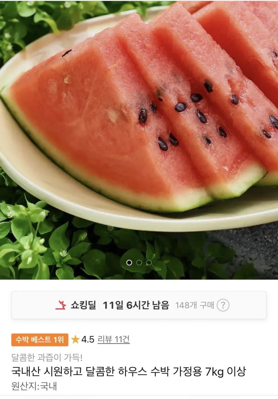 국내산 하우스 수박 7kg+